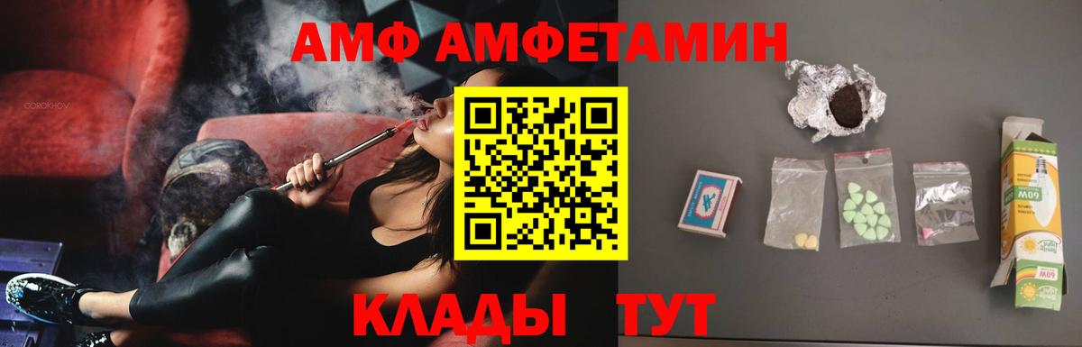 Волжский  Amphetamine  Вход с VPN  Amphetamine 98% 