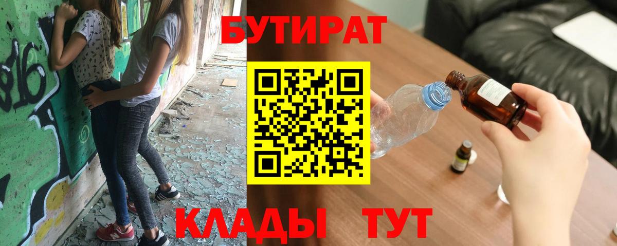 Волжский  БУТИРАТ жидкий экстази  Вход с VPN 