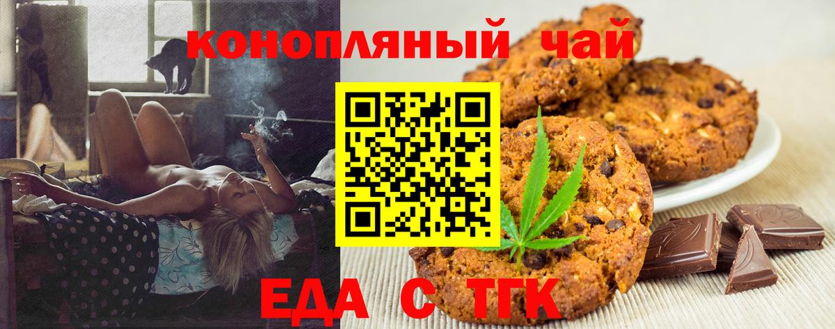 Волжский  Печенье с ТГК конопля  Вход с VPN 