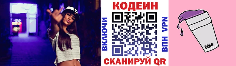 Codein Purple Drank  Волжский 