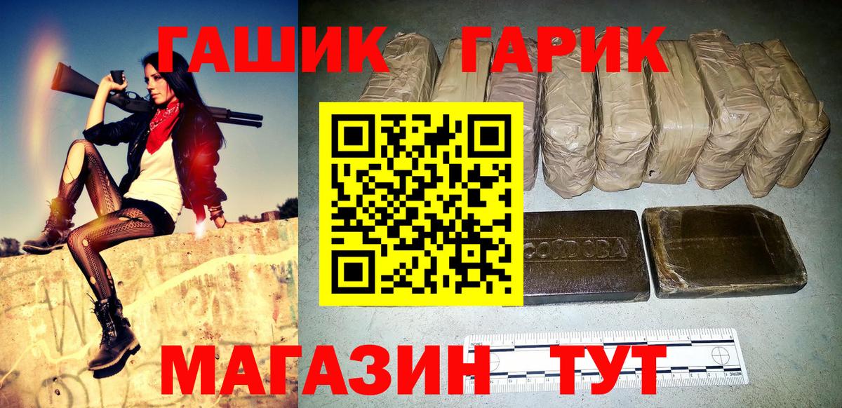 ГАШИШ гарик  цены наркотик  Волжский  Вход с VPN  ГАШ убойный 