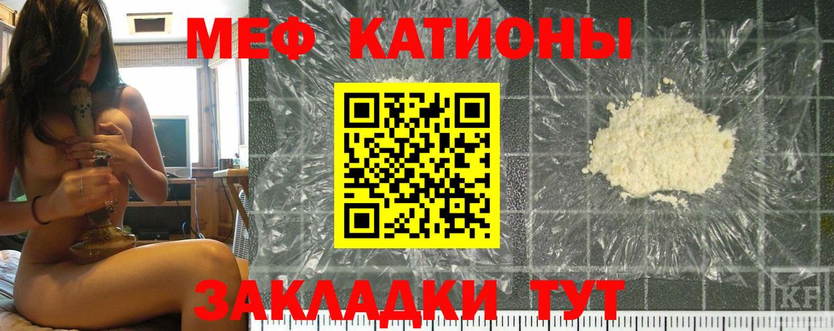 Мефедрон  МЯУ-МЯУ кристаллы  МЕФ  Вход с VPN  Волжский  МЕФ мяу мяу 
