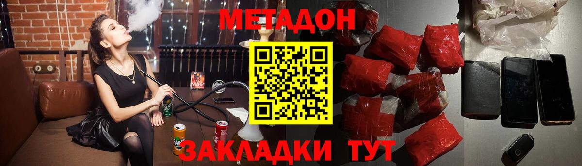 Метадон мёд  МЕТАДОН кристалл  Волжский  Вход с VPN 