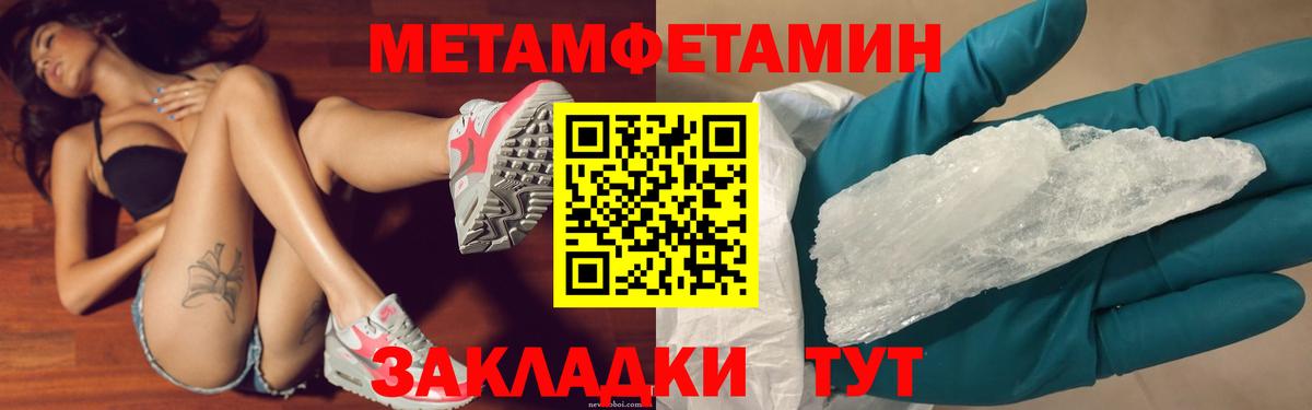 Метамфетамин кристалл Волжский